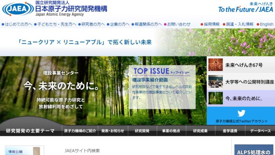 日媒報導，日本各大原子能相關機構的網站受到駭客攻擊。 （圖／翻攝自日本原子力研究開發機構網站）