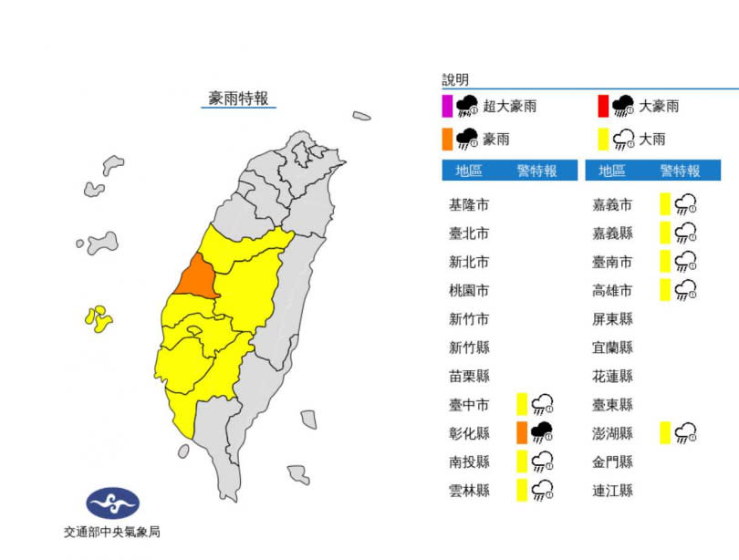 （圖／中央氣象局）