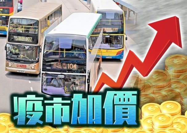 新一年捱貴車費　部分巴士線下周日加價　升幅最高逾5%
