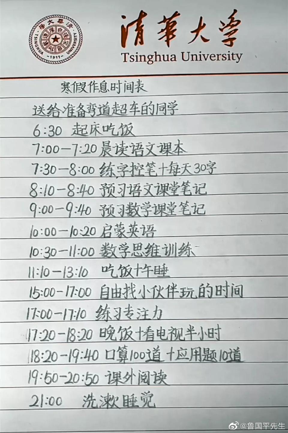 一名中國清華大學學霸的寒假日程表。（翻自微博）