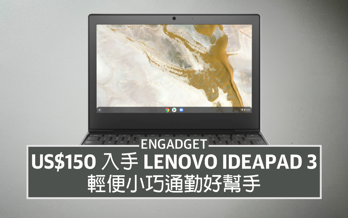 US$150 入手Lenovo IdeaPad 3，輕便小巧通勤好幫手