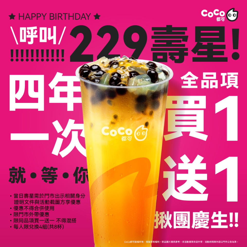 Coco祭出全品項買一送一。（圖／翻攝自Coco都可粉專）