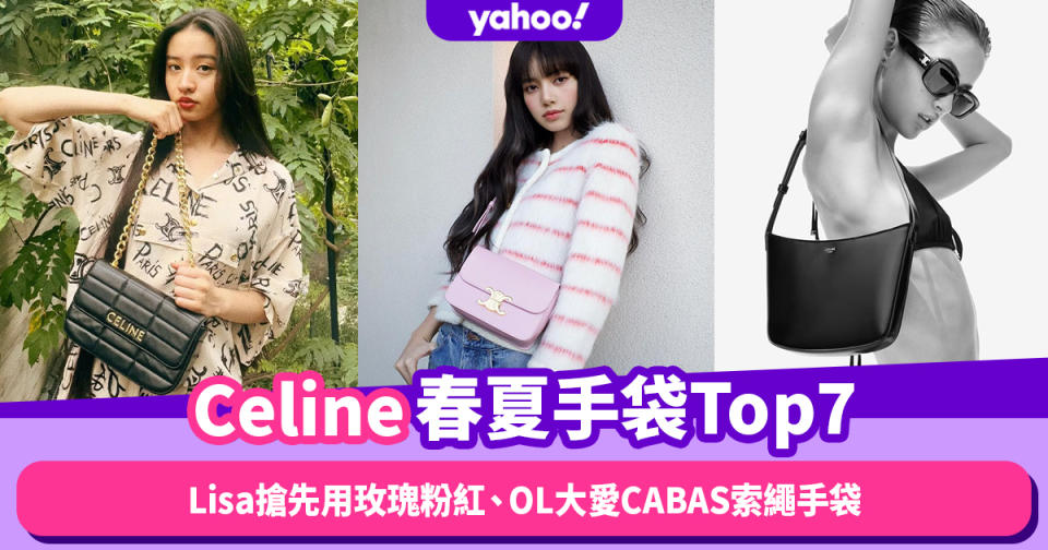 Celine手袋2023春夏手袋巡禮Top7：Lisa搶先用玫瑰粉紅、OL大愛CABAS索繩手袋、關注度高桂冠綠新色登場