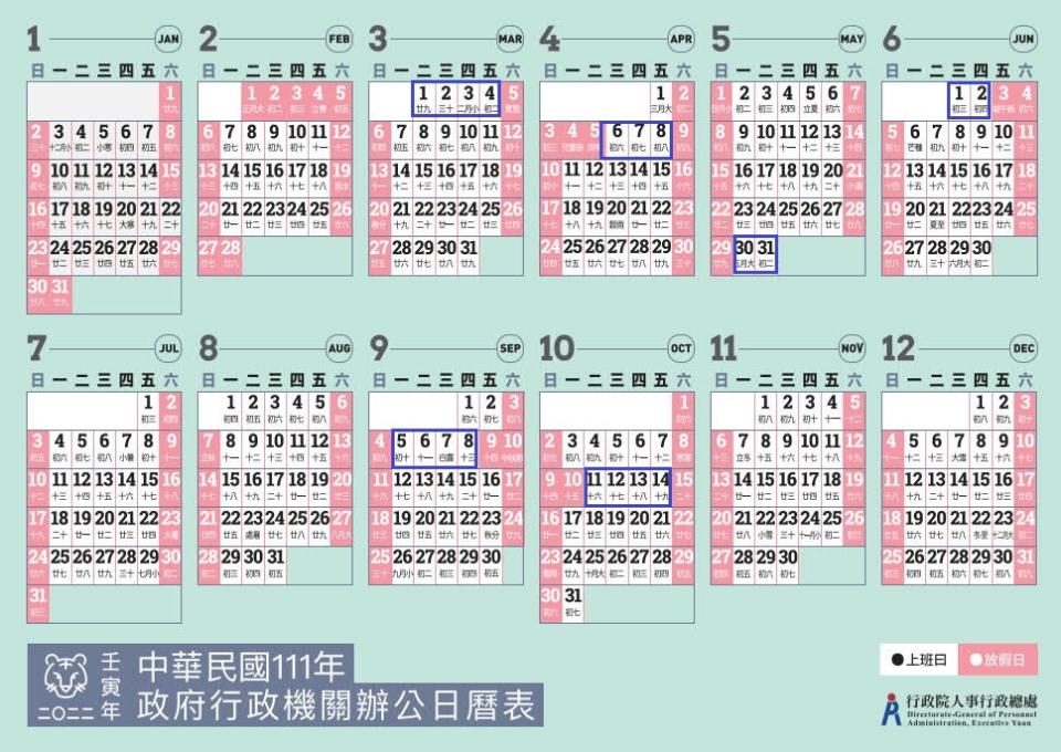 原圖為行政機關辦公日曆表，藍框建議請假日期為本網後製。（圖／翻攝自行政院） 