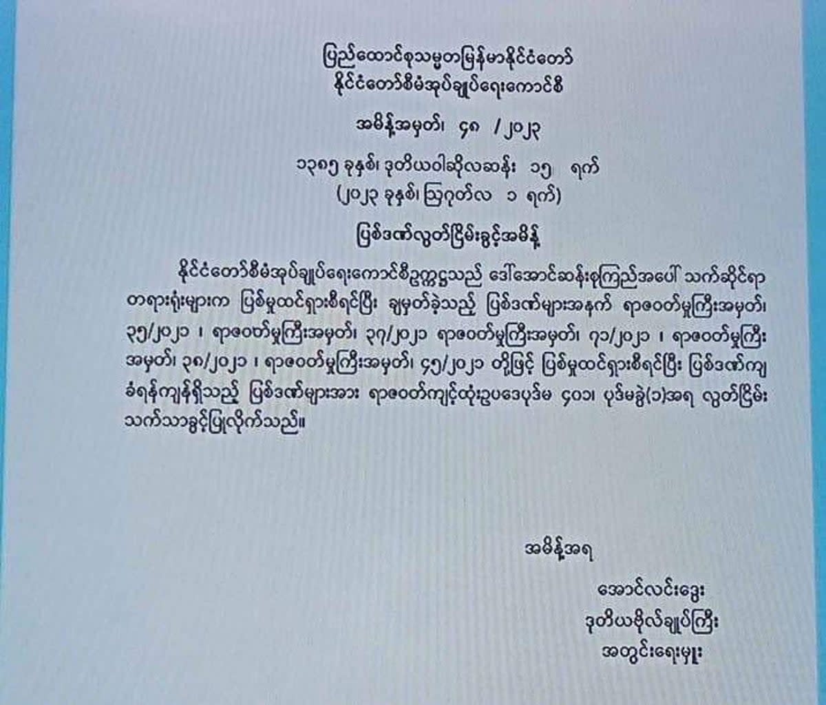 Notice of Suu Kyi’s pardon (Supplied)