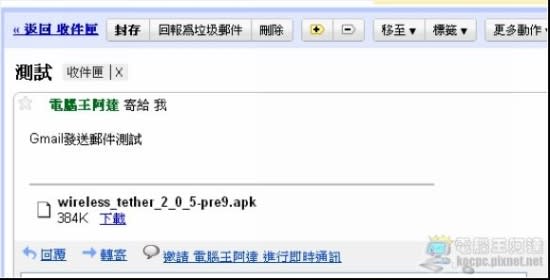 [Android]基本教學---如何活用Gmail各項功能