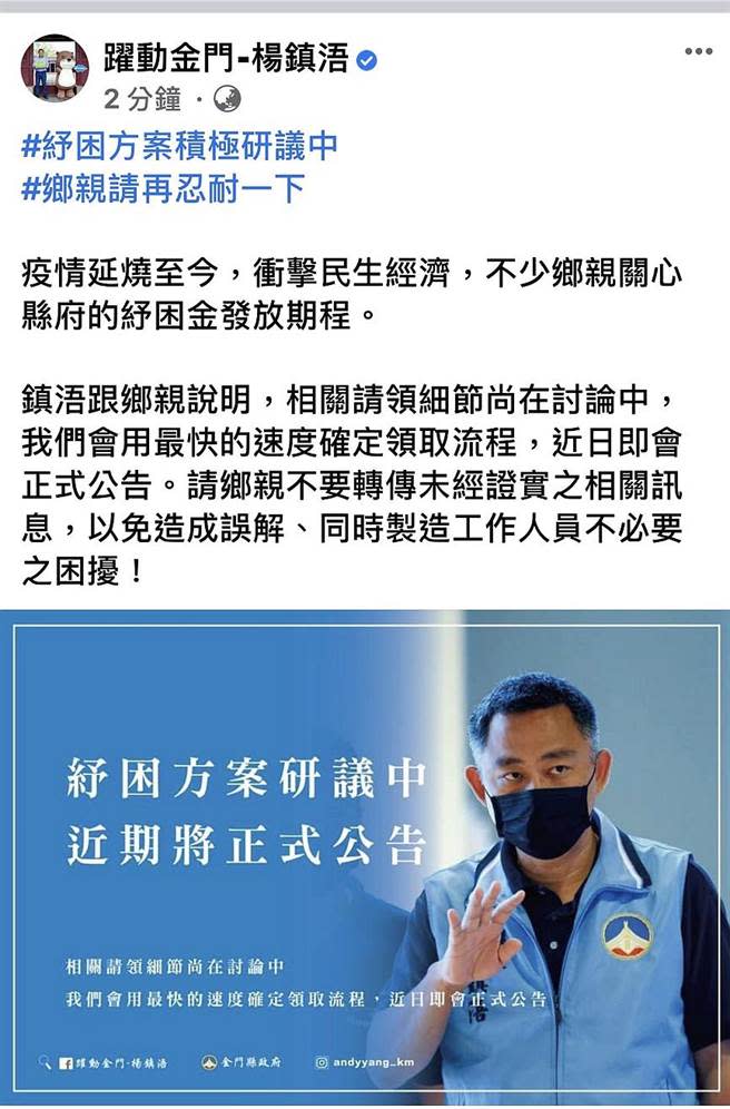 縣長楊鎮浯今天表示，相關請領細節尚在討論中，一旦確定會立即公告，請鄉親莫轉傳未經證實的訊息。（縣府提供）