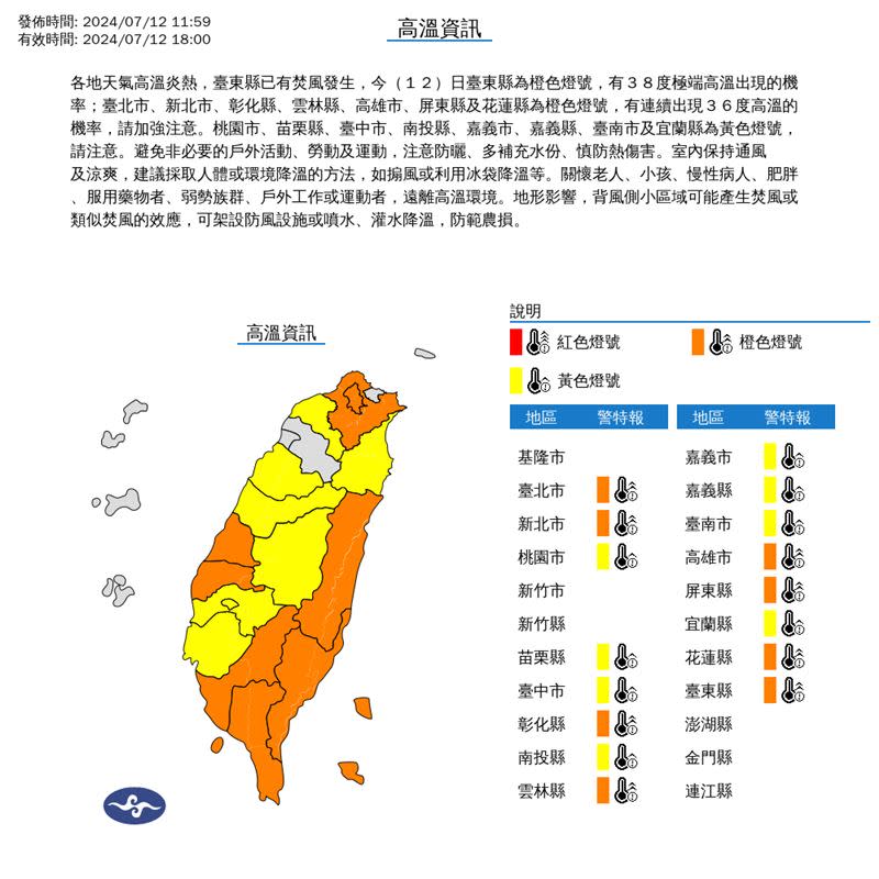 中央氣象署今中午針對16縣市發布高溫特報。（圖／中央氣象署）