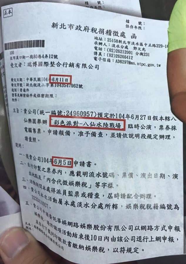 八仙活動新北市財政局公文（取自臉書）