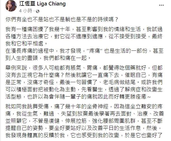 江恆亘因為跳舞關係受傷，忍受了幾十年的坐骨神經痛。（圖／翻攝臉書）