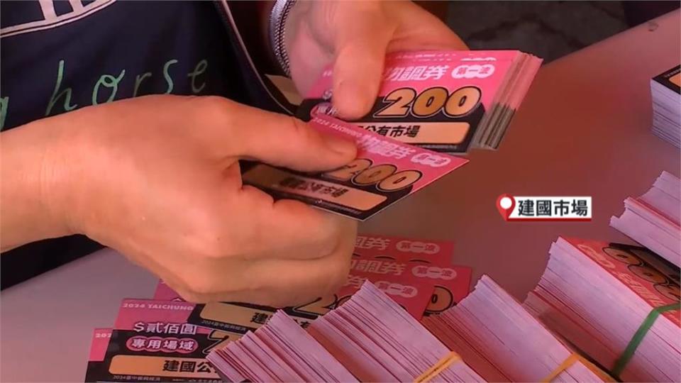 Les « bons de transfert de matériaux » de Taichung ont distribué des billets aux gens, et des conflits ont éclaté tôt le matin alors que l'on faisait la queue pour obtenir des places.