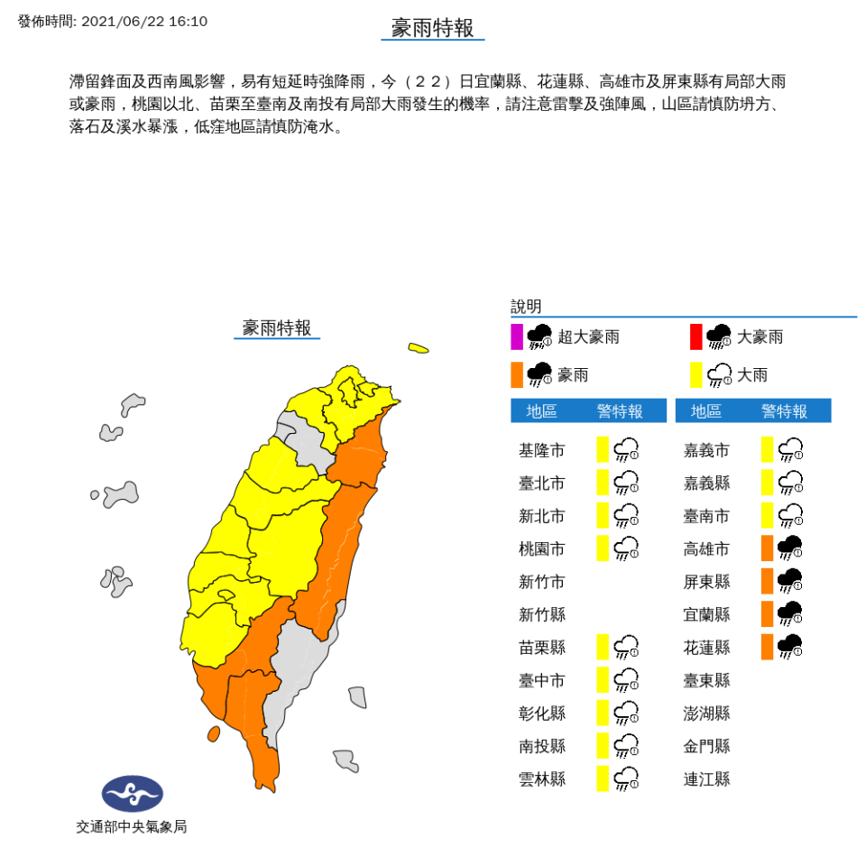 氣象局持續擴大豪雨、大雨特報範圍。   圖：中央氣象局／提供