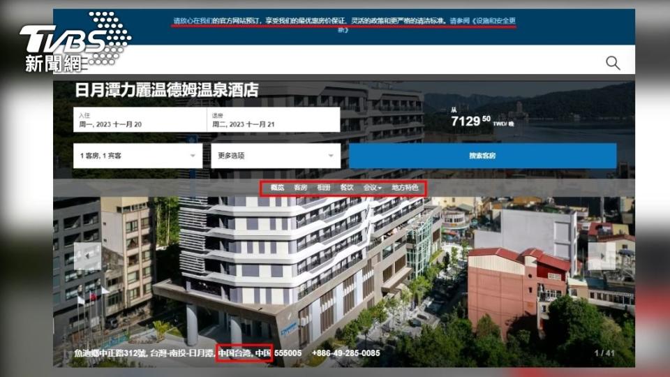 日月潭溫泉飯店官網簡體字 地址是「中國台灣」