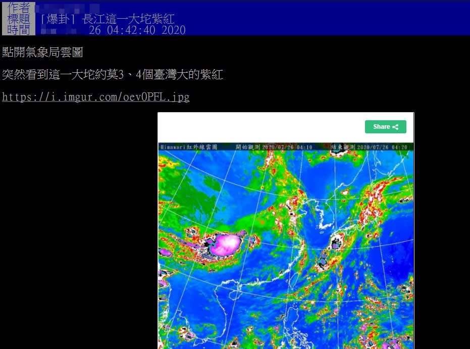 一名網友在長江上游驚見紫爆。（圖／翻攝自PTT）
