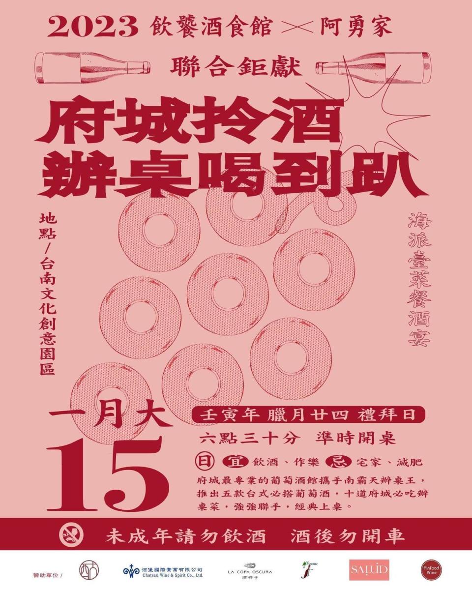 飲饕Ｘ阿勇家舉辦「府城拎酒辦桌喝到趴」。（府城生活餐酒尾牙祭提供）