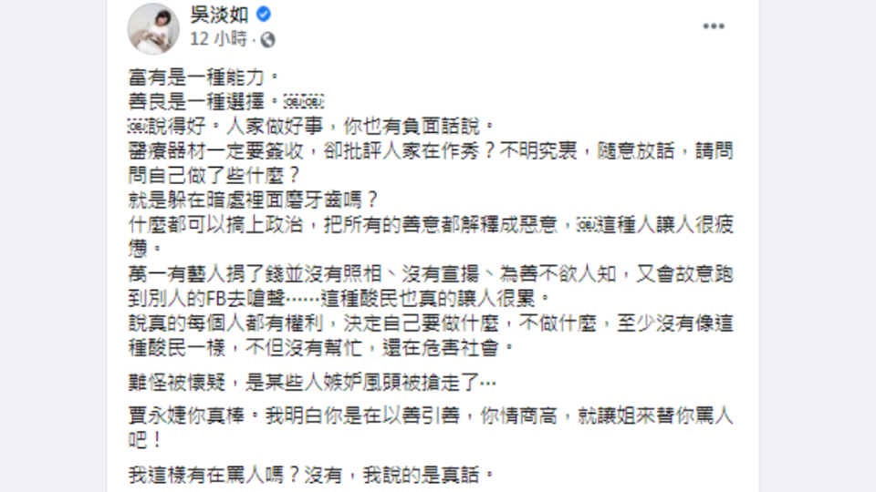 吳淡如發文批評酸民。（圖／翻攝自吳淡如Facebook）