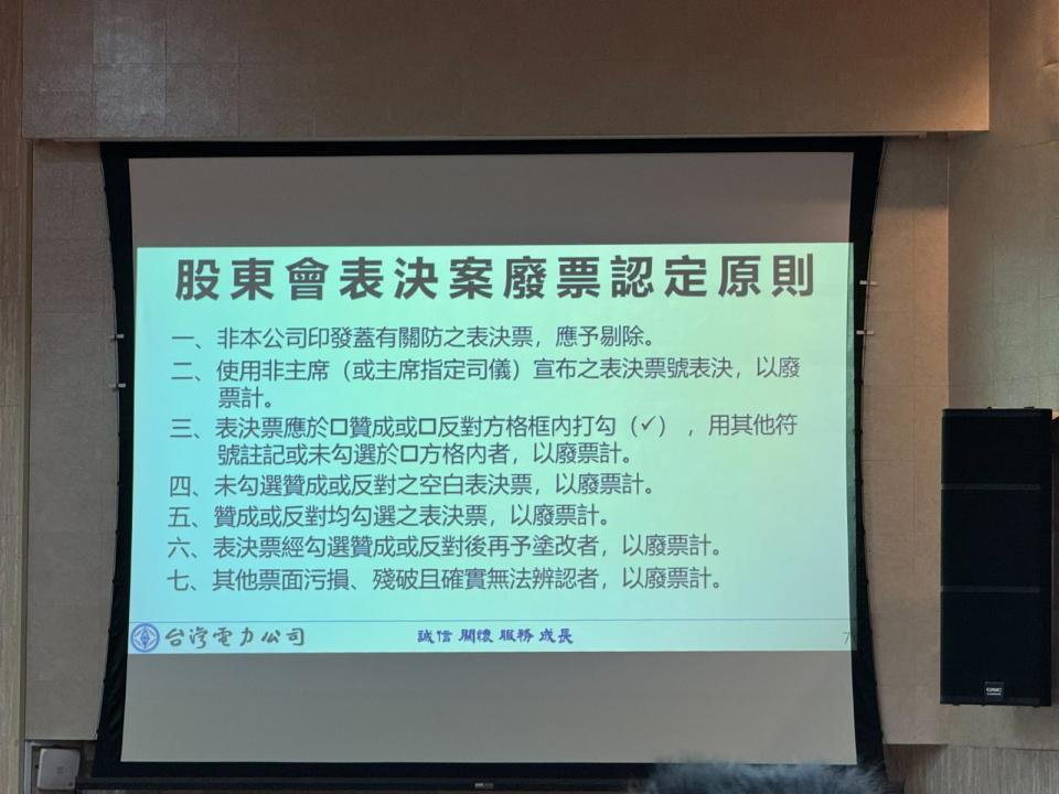 台電今（23）日召開股東臨時會，小股東質疑投票結果正確性，議事人員則說明廢票認定原則。吳馥馨攝