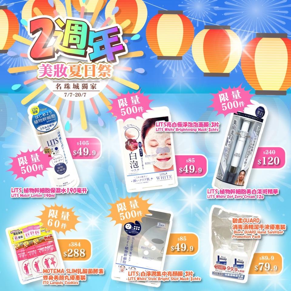 【Don Don Donki】名珠城店限定 兩週年感謝優惠（07/07-20/07）