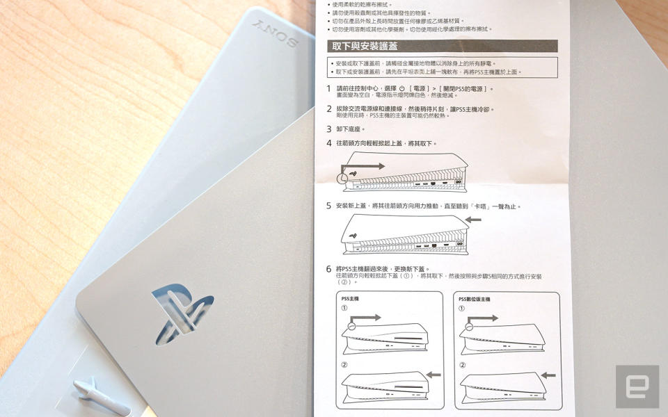 PS5 主機護蓋安裝方法