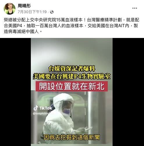 網上訛傳TPMI抽台灣人血做病毒「滅絕中國人」（圖／翻攝自臉書）