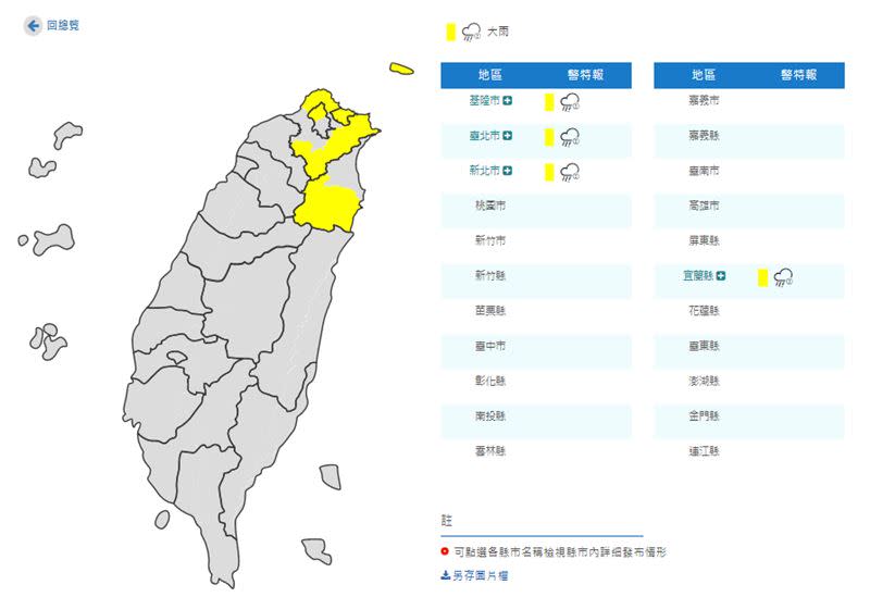 中央氣象局發布大雨特報。（圖／中央氣象局）