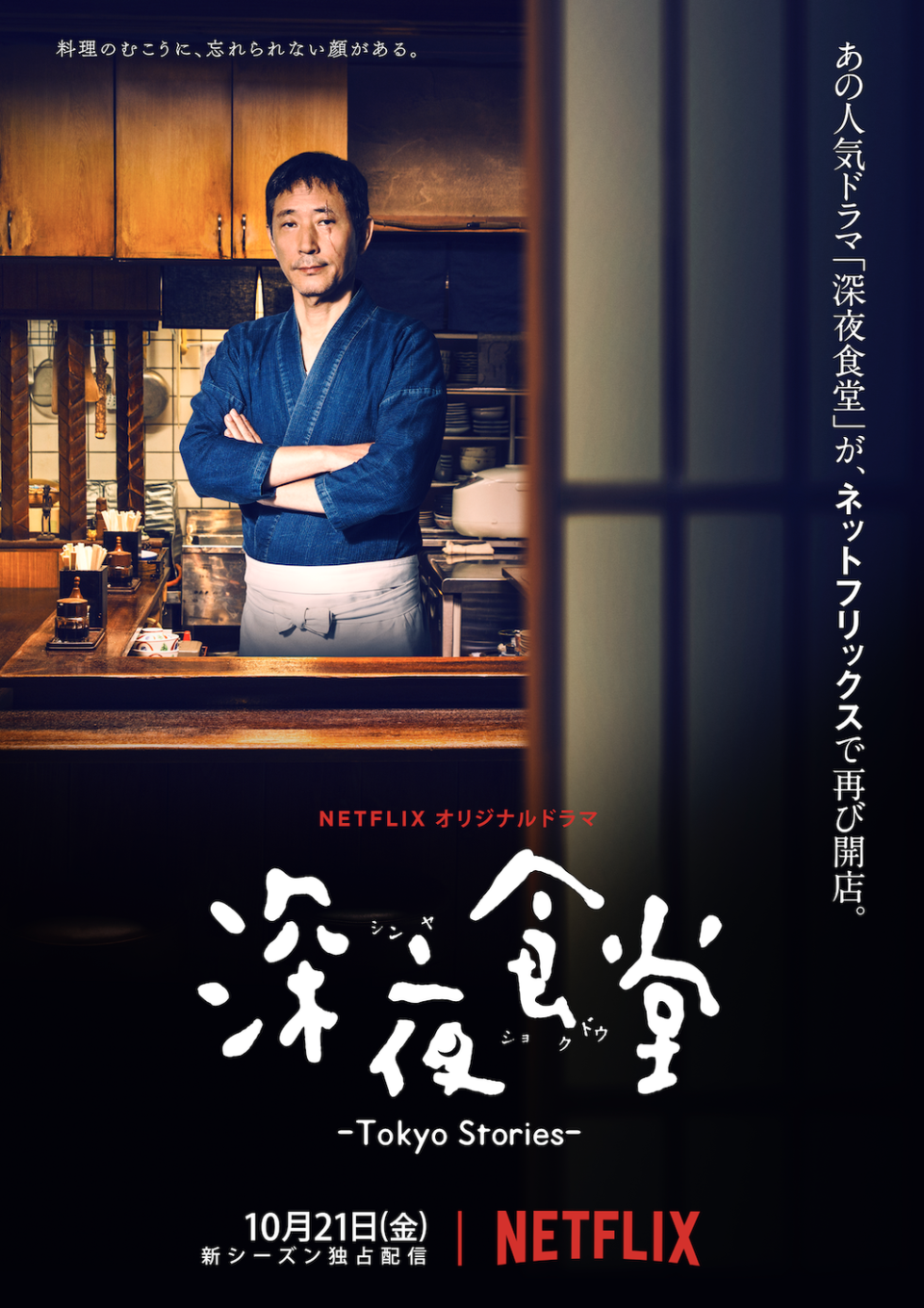 Midnight Diner: Tokyo Stories