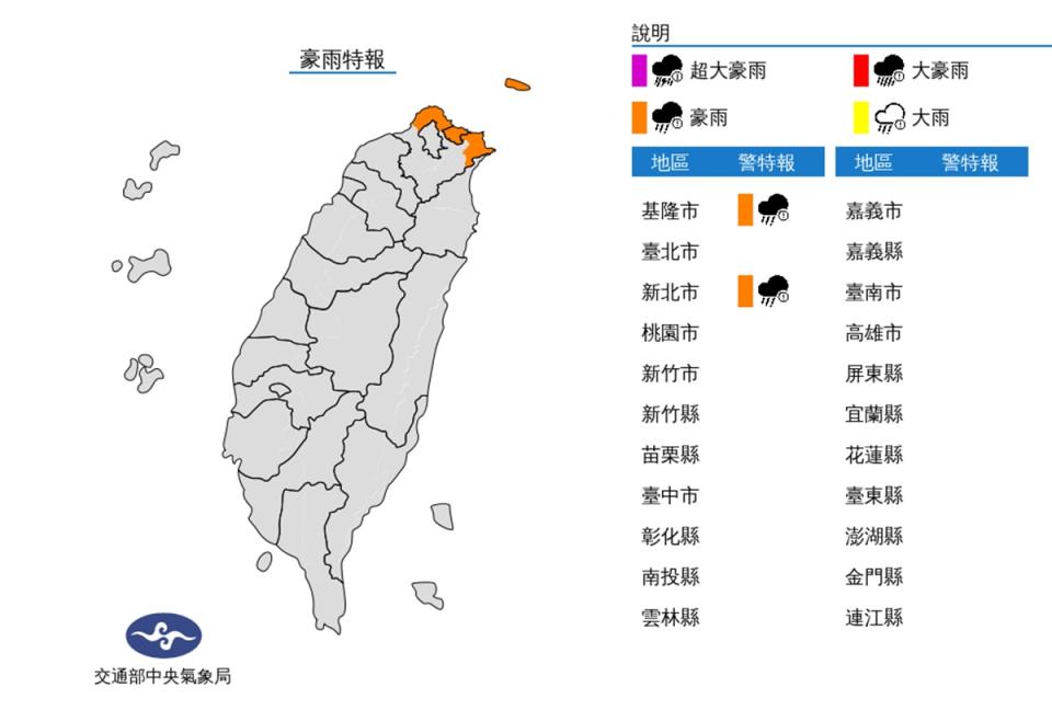 早上東北角有豪雨特報。