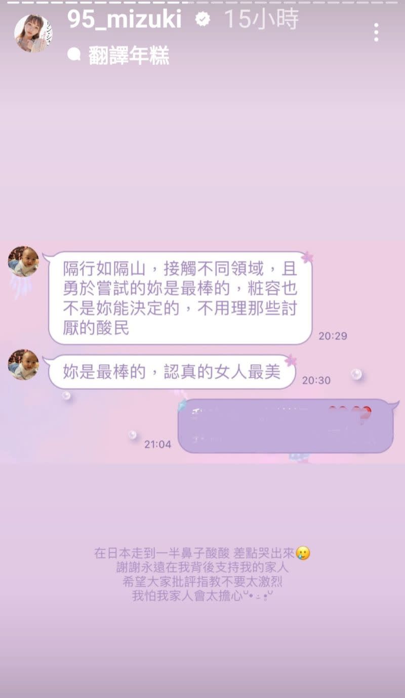 ▲林襄曬出家人鼓勵的訊息，希望網友評論指教不要太激烈。（圖／翻攝林襄IG）