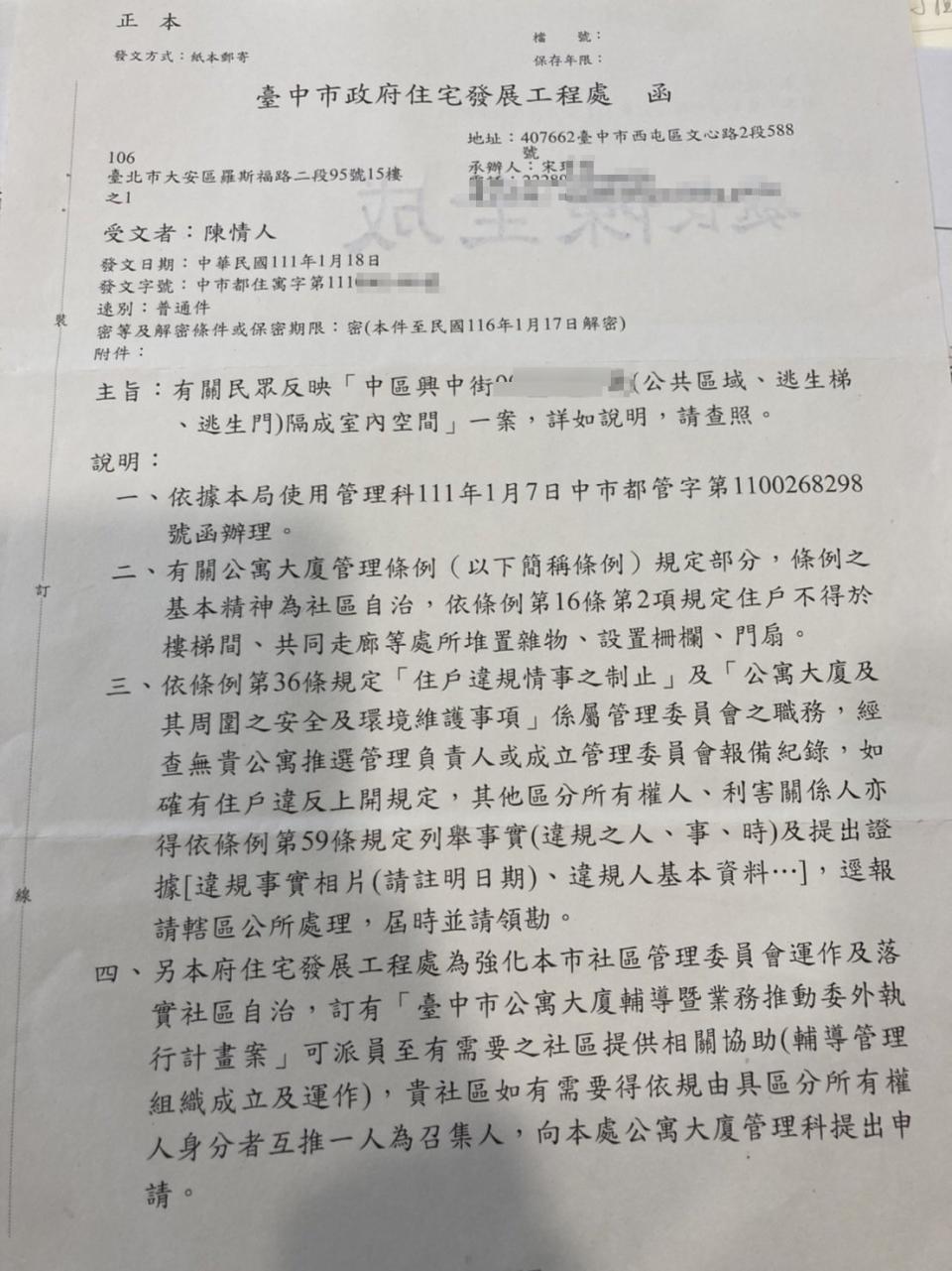 陳情人指出，今年１月曾向市府指出逃生梯問題，市府也有回函。（圖／住戶提供）