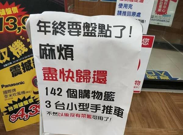 ▲門市急尋142個購物籃、3台小型手推車，「不然以後沒有菜籃可用了」。（圖／取自「我是東湖人」社團）