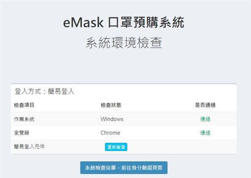 查詢口罩預購繳費方式步驟。（圖／翻攝自「eMask口罩預購系統」）