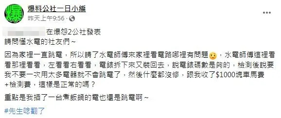 原PO質疑收費合理嗎卻引發兩派網友論戰。（圖／翻攝自爆怨2公社）