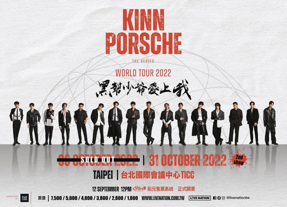 「KinnPorsche The Series」世界巡迴台灣場10月30日已完售，10月31日場次仍有零星票券。（Live Nation Taiwan提供）