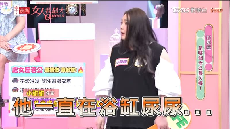 小甜甜控訴老公衛生習慣。（圖／翻攝自女人我最大YT）