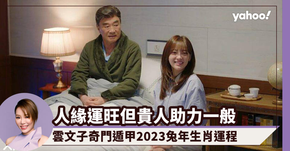 2023生肖運勢｜屬牛人緣運旺但貴人助力一般？雲文子奇門遁甲2023兔年生肖運程