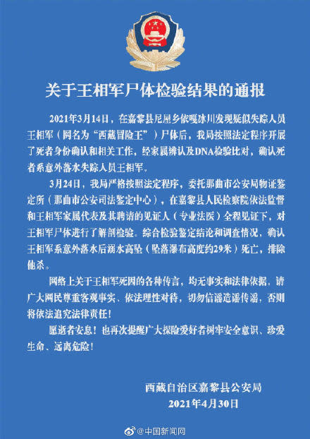 法醫也依法定程序進行解剖檢驗，綜合鑑定結果和調查情況，確認王相軍死於意外落水後溺水。（圖／翻攝自中國新聞網微博）