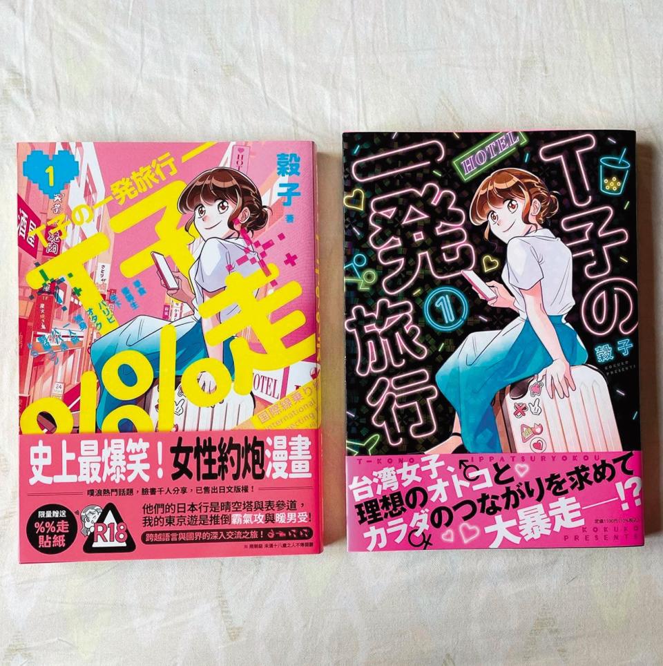 《T子%%走》首集（下）銷售近萬冊，日文版《T子の一発旅行》（右）2022年中在日本出版，首刷量達6,000本。（左大塊文化提供，右翻攝自穀子臉書）