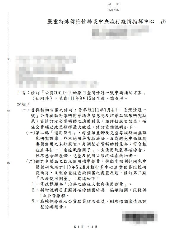 ▲根據指揮中心公文內容，公費清冠一號適用對象將自15日起限縮。（圖／中醫師公會提供）