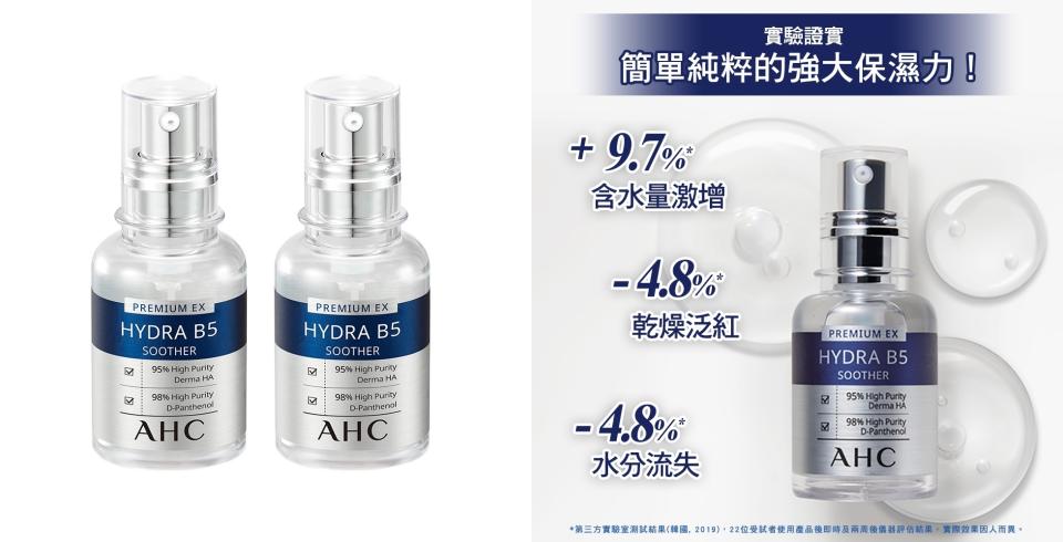 保濕精華推薦5：AHC 瞬效保濕B5微導玻尿酸精華液（圖片來源：Yahoo奇摩購物中心賣場圖）