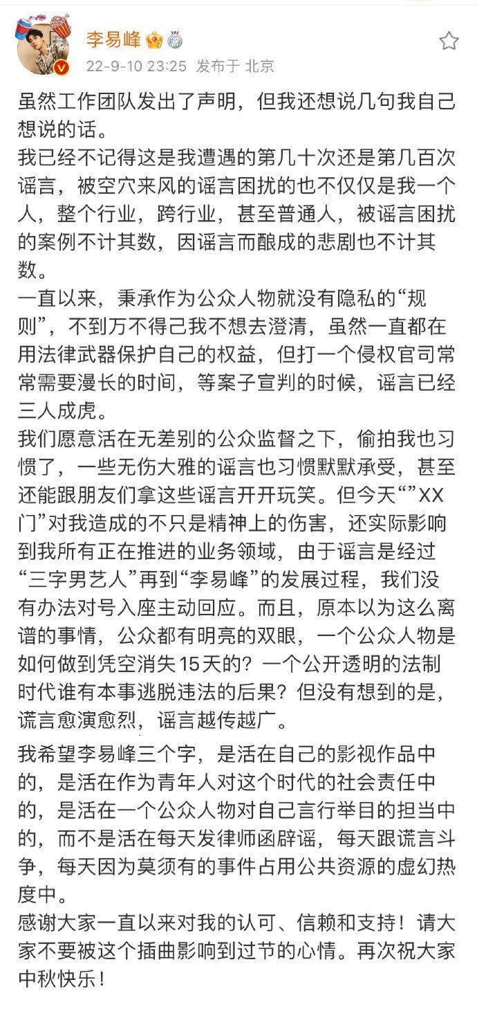 李易峰昨（10日）晚上發表長文，無奈作為公眾人物屢遭誣陷，如今看來格外諷刺。（截圖自李易峰微博）