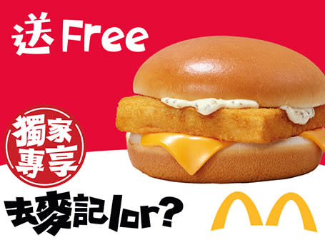 【McDonald's】一連十日 免費送出共10萬份經典美食（26/01-04/02）