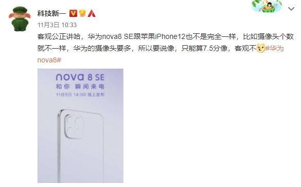 中國網友指出，華為nova8 SE長得也太像iPhone12了。（翻攝自科技新一微博）