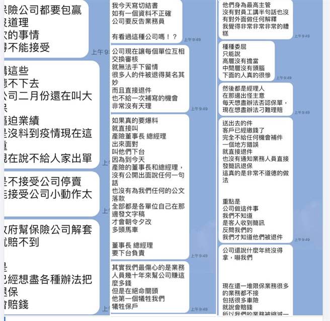 民進黨立委高嘉瑜今（15日）再度曝光富邦資深保險業務員的心聲。（摘自高嘉瑜臉書）