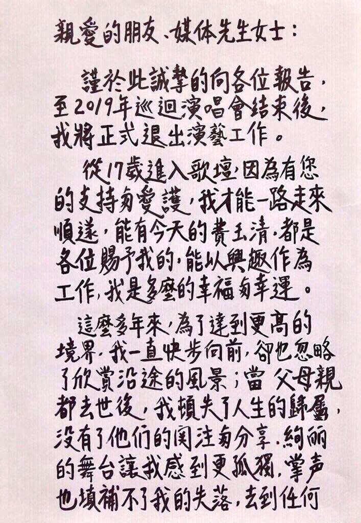 費玉清以親筆信寫下退休決定，表達唱了多年對舞台的情感跟這些年的心路歷程。 （寬宏藝術提供）