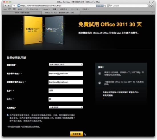 Microsoft Office for Mac 2011 中文版- 安裝教學篇