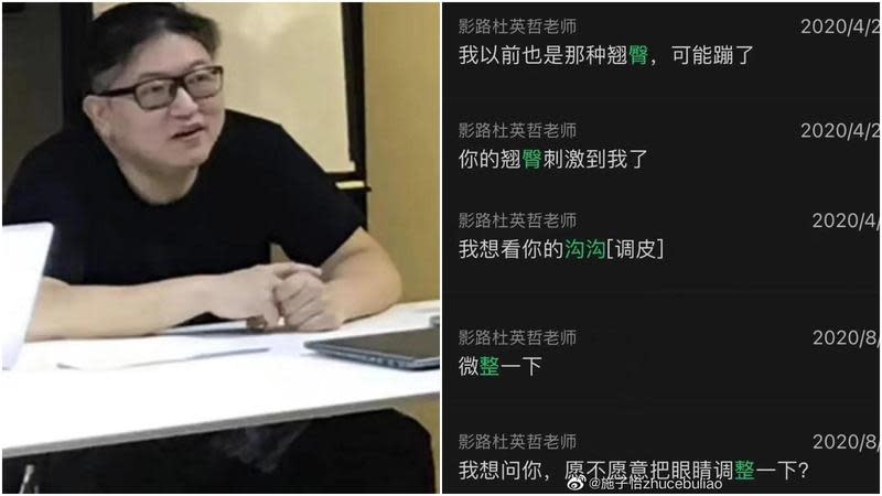 中國有名補習班校長杜英哲被指控長期性騷擾、猥褻、誘姦學生，爆料人曝光他的性騷訊息。（翻攝自施子怡微博）
