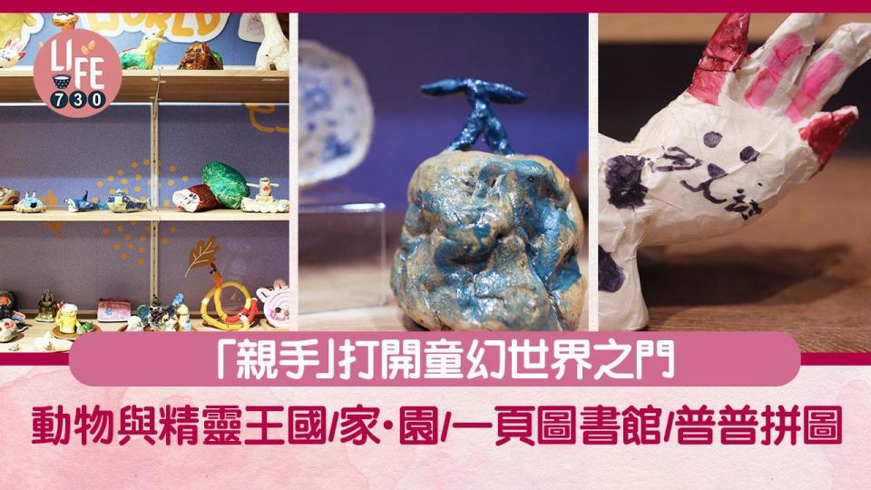 「親手」打開童幻世界之門 動物與精靈王國/家．園/一頁圖書館/普普拼圖