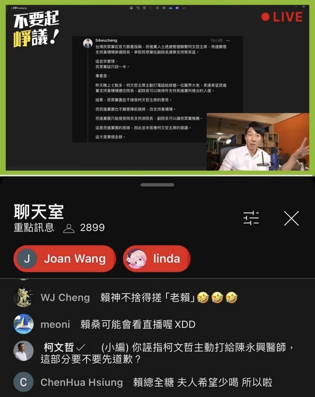 柯文哲的YouTube帳號以「小編」名義到吳崢直播聊天室嗆聲。   圖：翻攝四叉貓臉書
