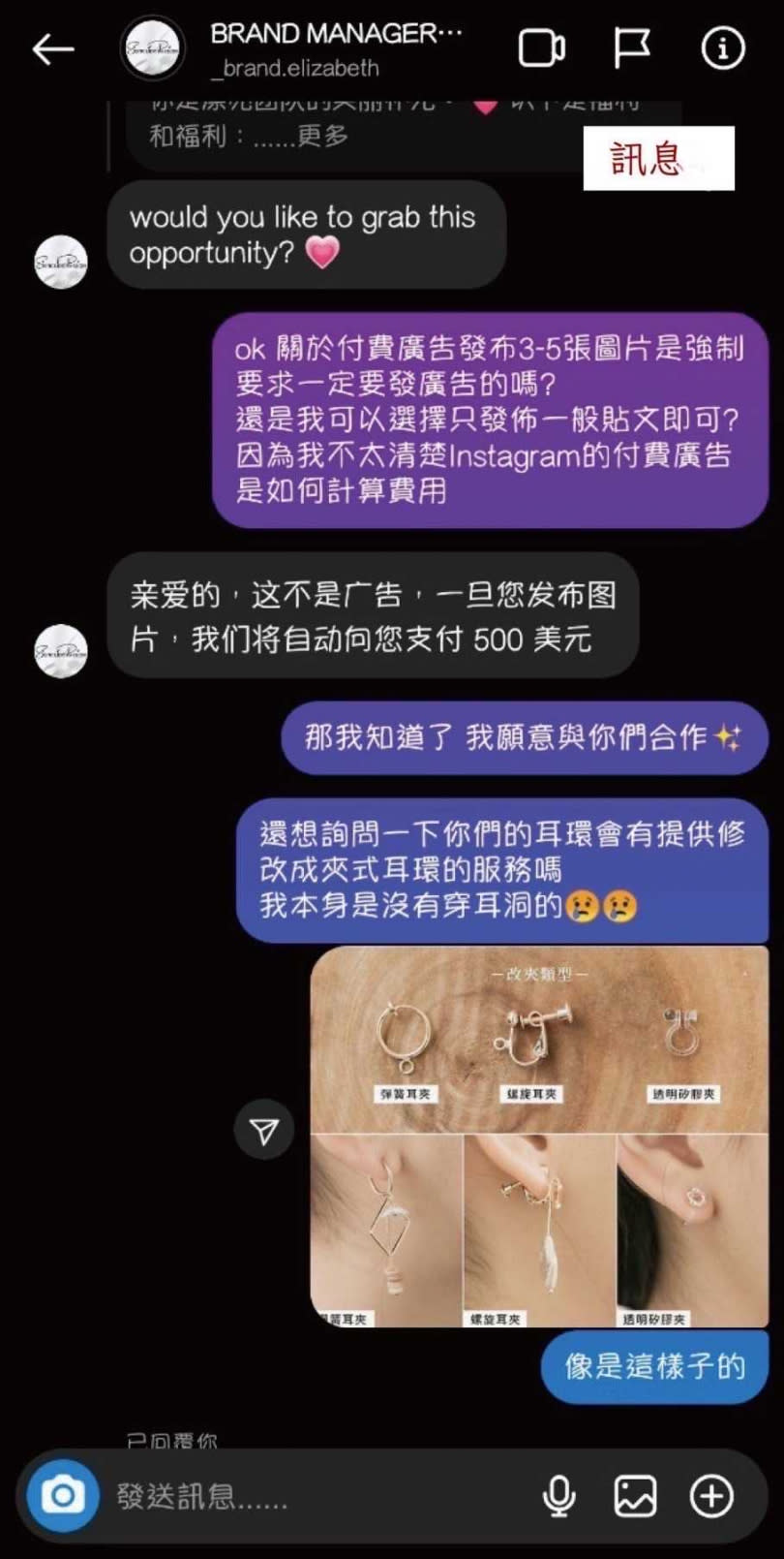 詐騙集團宣稱只需配合在IG發篇飾品佩戴照片貼文並tag該品牌，即可獲得500美元酬勞、抽佣、增加曝光率及粉絲數等好處，誘騙民眾上當。(圖／民眾提供)