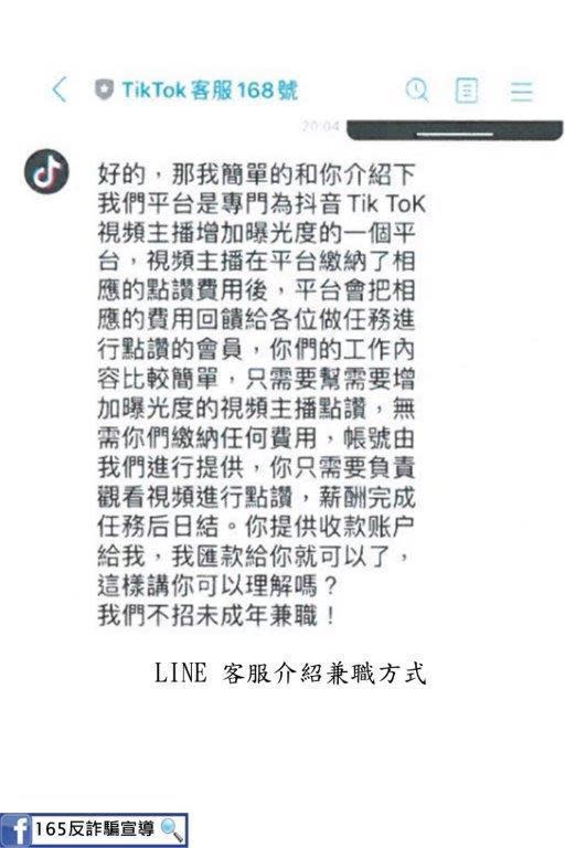 友點讚的LINE客服向民眾介紹兼職方式。（翻攝畫面）